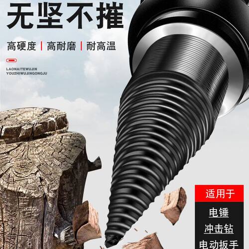 劈柴钻头劈材电钻电锤机器电动分裂锥辟木头机器劈柴家用农村