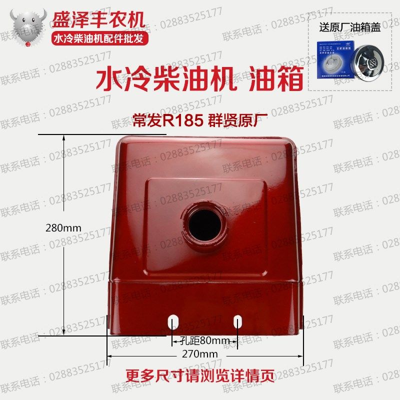 常柴江动常发常通单缸水冷柴油机配件R185 R190 L24-28-32-35油箱