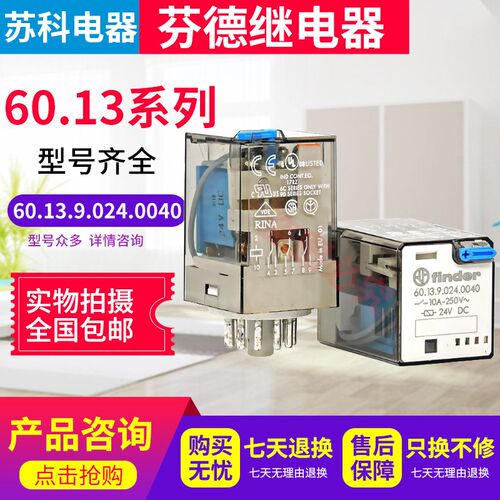 60.12芬德款继电器60.13.9.024.0040 60.13.8.230.0040 0090 0070