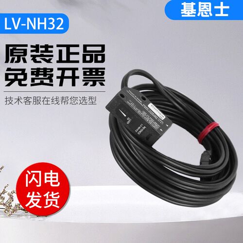 KEYENCE基恩士原装正品激光传感器头LV-NH32 35 37 42 62 100 300