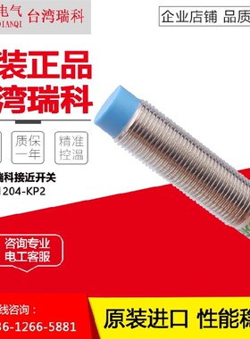 正品瑞科金属感应开关接近开关SC1204-KP2四线NPN/PNP常开常闭