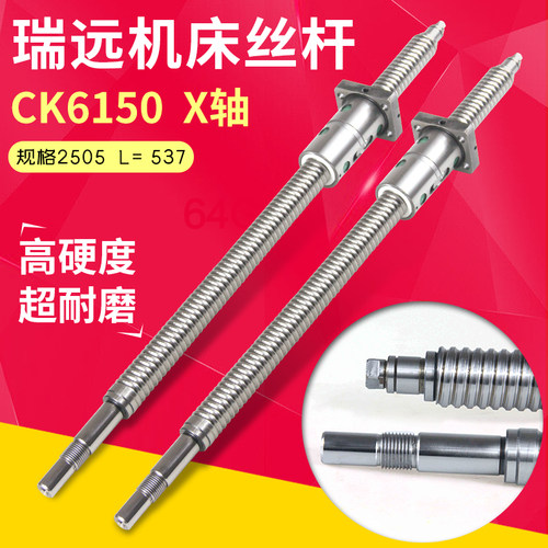 瑞远数控机床丝杆轴承车床中托拖板xz轴研磨滚珠丝杠ck6140 615