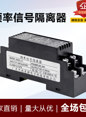 脉冲频率变送器正弦波方波信号隔离器转模拟量电压电流4-20mA模块