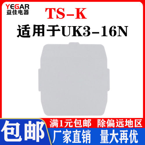 UK3N UK5N UK10N UK16N TS-K 隔板 小隔板 UK通用型分组隔板 挡板