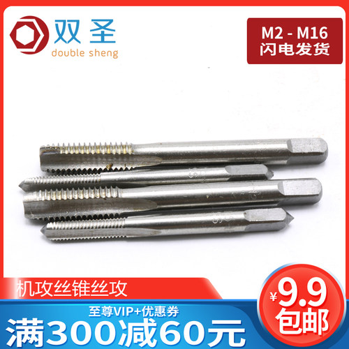 【M2-M20】高速钢HSS丝锥 粗牙机用丝锥 细牙机攻丝锥丝攻