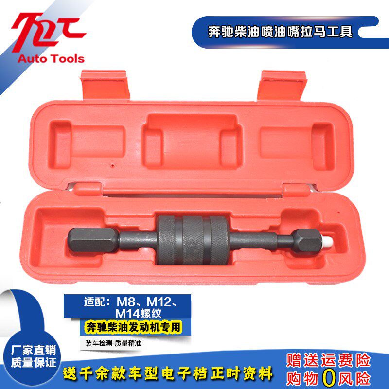 奔驰柴油喷油嘴拆卸器 喷油嘴拉马 喷油嘴拆装工具 奔驰专用工具