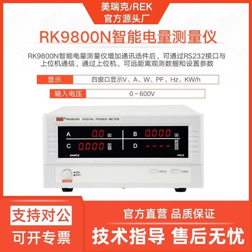 美瑞克RK9800N数字功率计智能电量测试仪RK9901数显电参数测量仪 - 封面