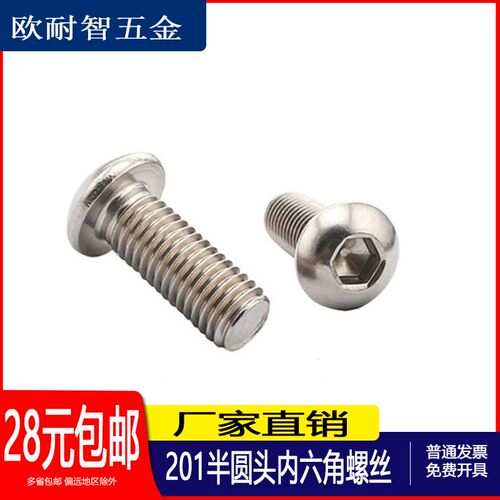 201不锈钢半圆头内六角螺丝不锈钢半圆头内六角螺栓M4M5M6M8M1012