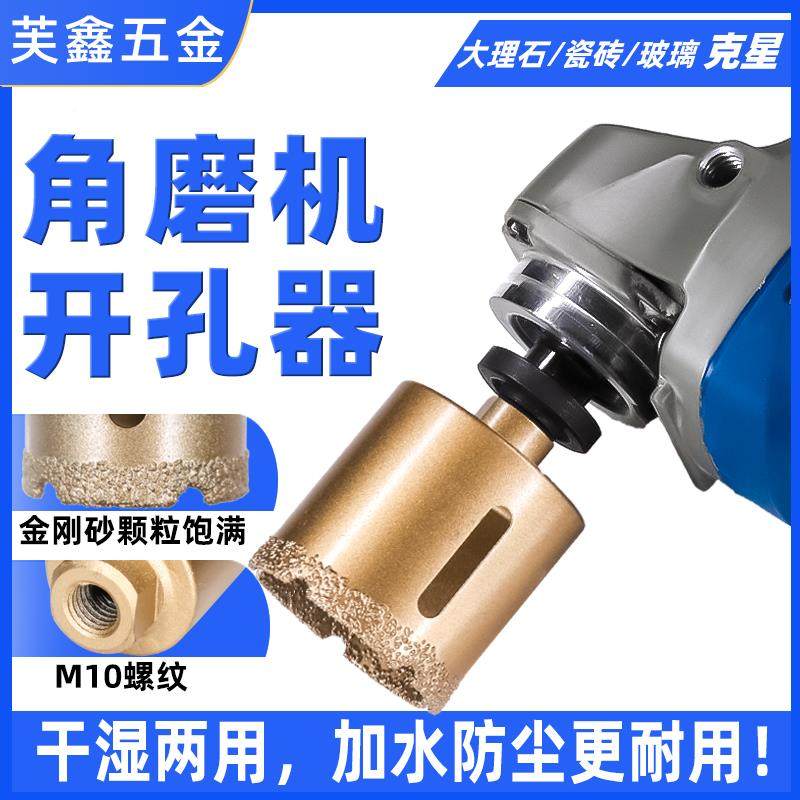 角磨机用全瓷地砖玻璃开孔器大理金属罐/桶/瓶