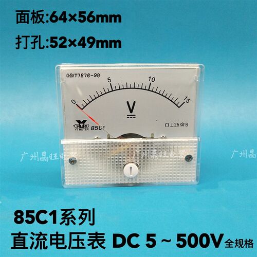 正品宇泰指针式直流电压表头85C1 5V10V15V20V30V50V100V250V500V