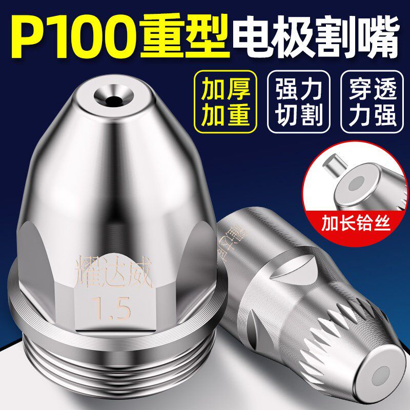 P100电浆切割嘴重型喷嘴电割咀极p80电浆割嘴切割机配件大全