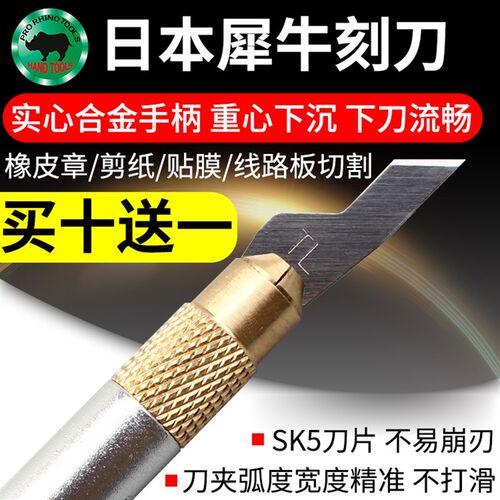 日本犀牛刻刀剪纸版画手工刻刀橡皮章雕刻手机贴膜美术美工雕刻刀
