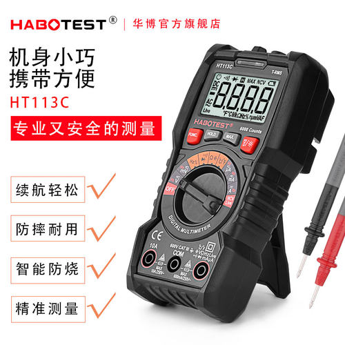 华博数字万用表便携式小型数显万能表家用维修多功能电表