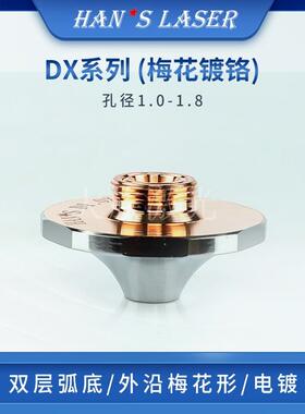 大族 04.00.00023双层切割嘴D5.0C [TY.72-36A3] 新04.25.0000132
