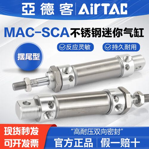 亚德客气动迷你气缸缓冲可调型MAC40X32X25X20X10X30X50X100-SCA