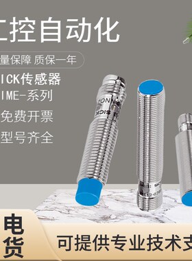 原装正品施克SICK西克传感器接近开关IME18-05BNSZC0S插头常开NPN