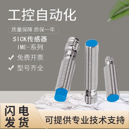 原装正品施克SICK西克传感器接近开关IME18-05BNSZC0S插头常开NPN