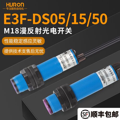 漫反射光电开关e3f-ds05/15/50c4红外线感应npn常开闭pnp光电开关