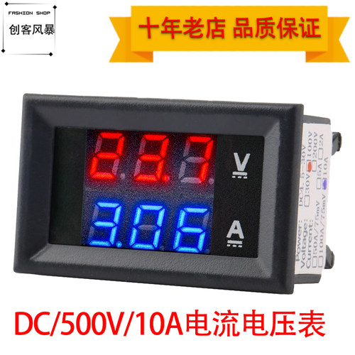 直流电压电流表LED双显数字表头四位直流显示高精度DC0-500V10A