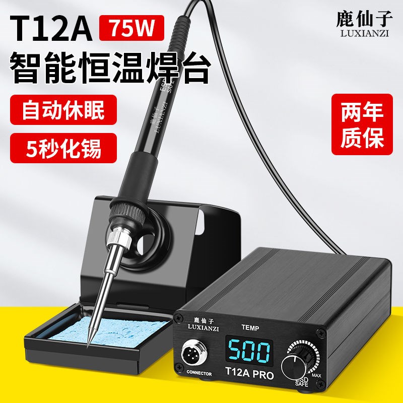 T12A焊台电烙铁大功率数显75w可调温恒温手机维修焊接工具DIY套件