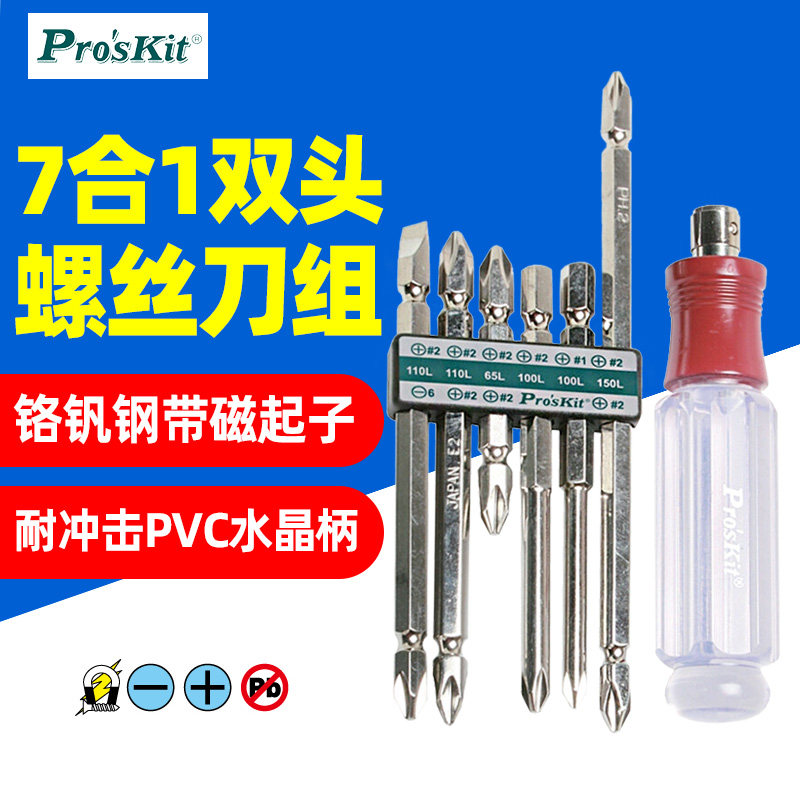 宝工SW-9109D两用螺丝刀十字一字螺丝批双头改锥磁性平头起子套装