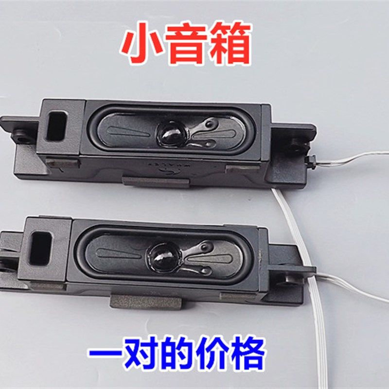 原装特价小喇叭微鲸电视机小音箱DIY条形功放配件扬声器8欧8w一对