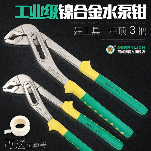 百威狮 12寸水泵钳8寸管子钳管钳扳手卫浴钳多功能管钳12寸水管钳