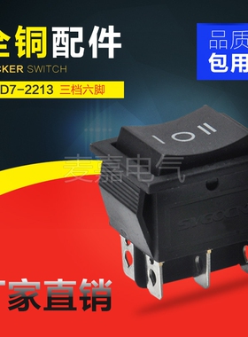 双刀双掷 黑色KCD7船型开关童车汽车三档六脚 3档6脚翘板电源开关