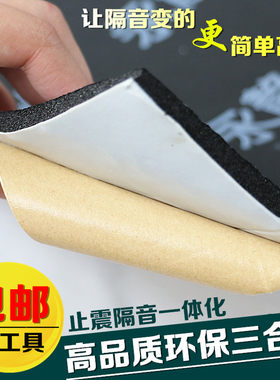 汽车隔音棉汽车隔音止震板三合一汽车隔音止震板三合一隔音棉包邮