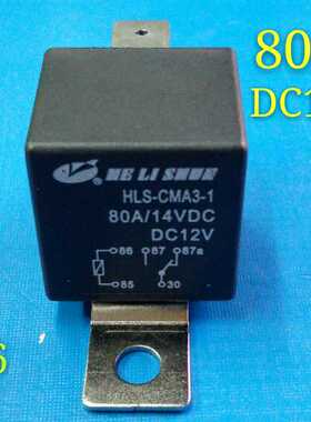 大功率继电器 小型继电器 汽车继电器 DC12V 80A HLS-CMA3-1 电磁