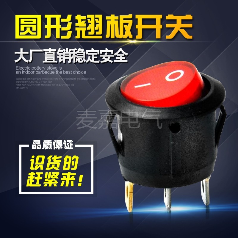 船形开关KCD1-105N带灯红绿12V 24V 220V圆形电源翘板船型开关图片