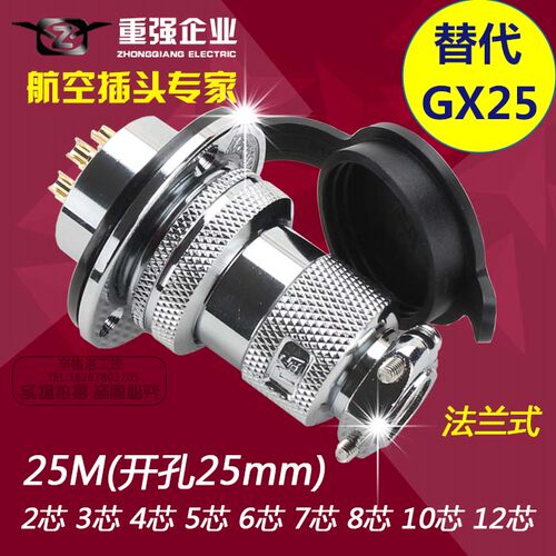 重强航空插头25M-2芯345678 10 12芯GX25连接器开孔25mm法兰式