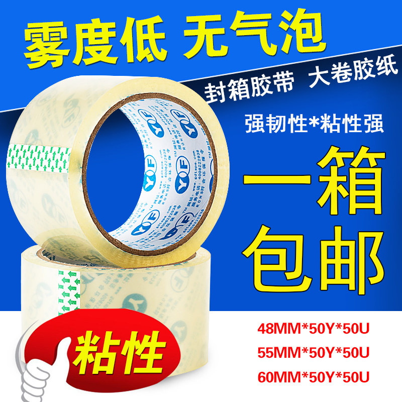 永盛丰透明胶带高粘封箱胶带快递打包装封口大卷胶纸4.8/5.5/6cm