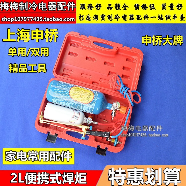 2L申桥便携式焊枪2升小型氧气焊具 焊炬制冷工具便携式气焊枪焊炬