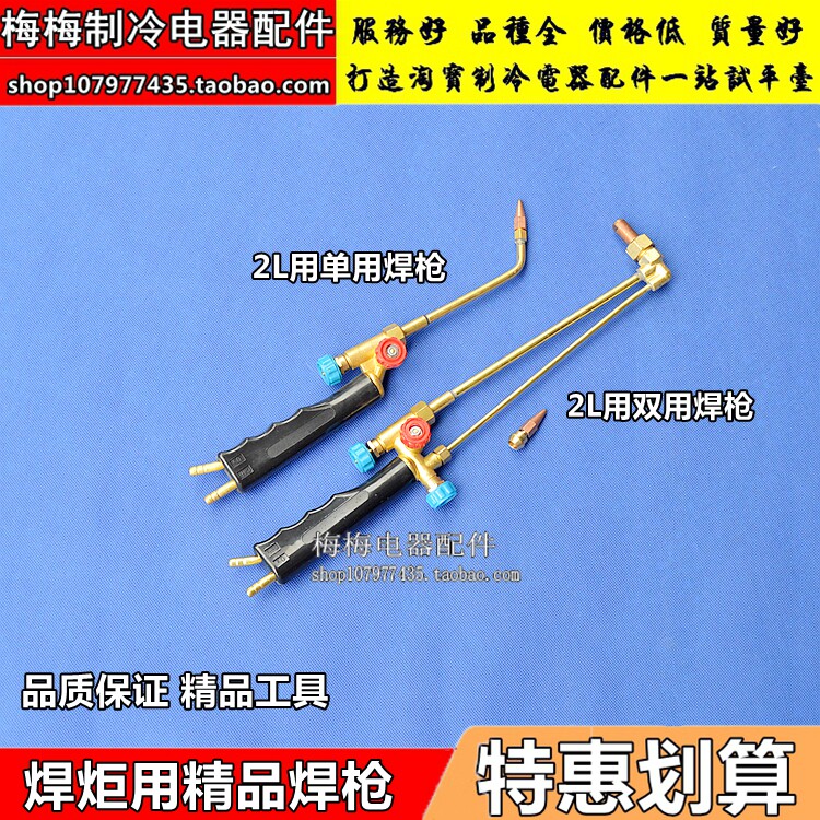 适合2升兴华精艺焊割双用枪焊枪焊割工具焊割铜管两用/单用切割枪图片