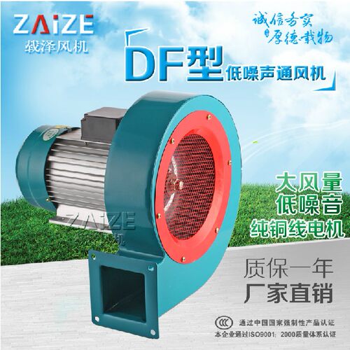 DF多翼离心鼓风机90/120/180/250/370/550/750/1100W低噪音通风机