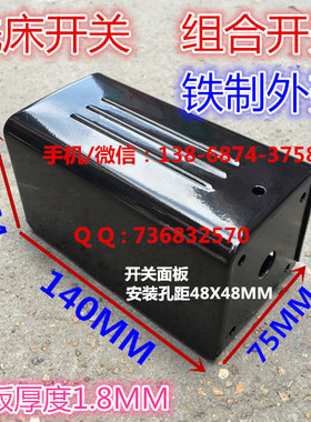 SZW25-6 JYW25-6 T-16EXF64D-6/D6075 转换组合铣床开关 铁壳外壳