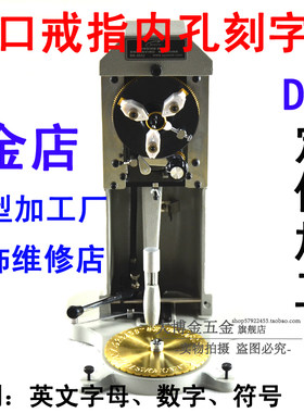 戒指内孔刻字机 可刻字母 数字 常用符号 首饰器材 打金工具