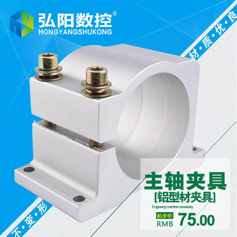 弘阳新款雕刻机主轴夹具85/100mm铝型材固定座方形电机夹表面氧化
