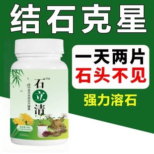 石立清鸡内金玉米须结石草药石清片胆尿膀胱溶石排石茶植物萃取