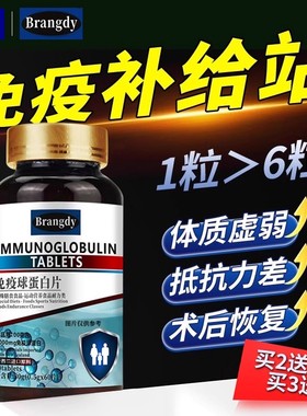 正品免疫球蛋白片60片新西兰进口原料牛初乳中老年成人免疫力FF7