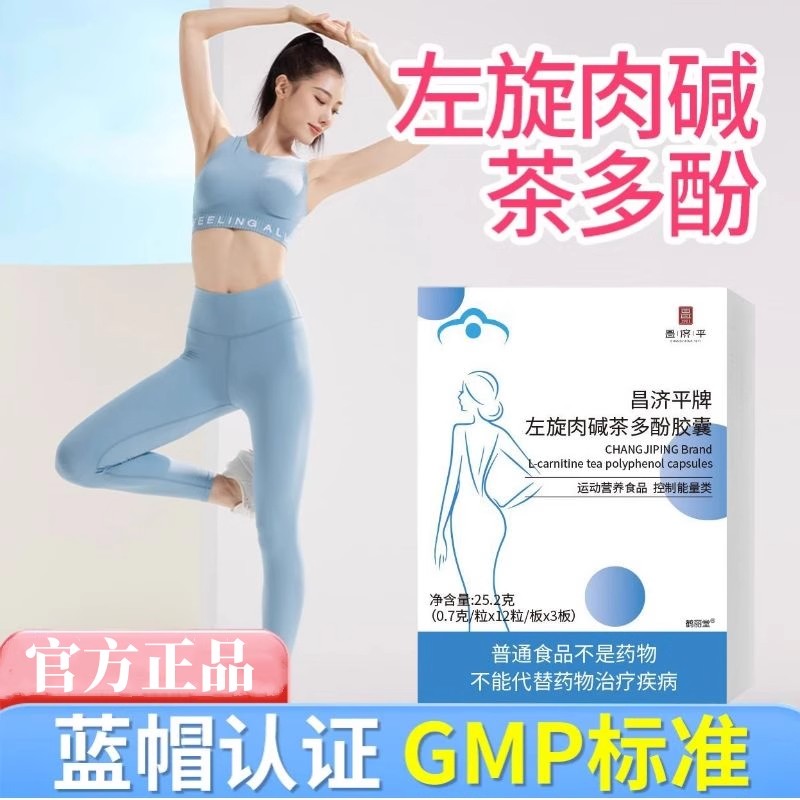 左旋肉碱茶多酚胶囊减男女通用