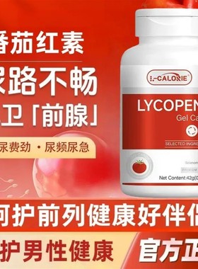 L-CALORIE小红宝番茄红素软胶囊备i孕调理男i士i前列腺活力提高z