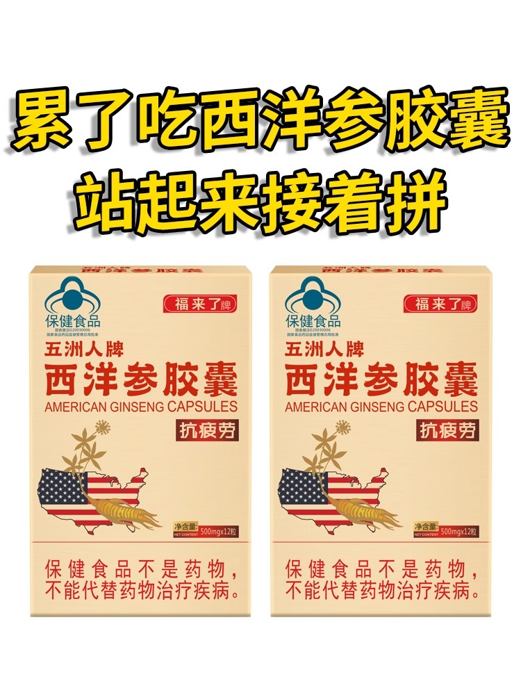 五洲人西洋参胶囊500mg*12粒