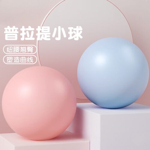 瑜伽球成人专用盆底肌训练瑜伽球小球产后核心修复普拉提小球俞珈