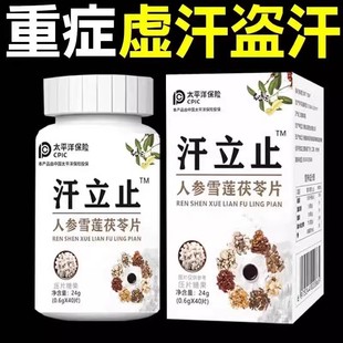 【重度出汗 汗立停】盗汗自汗腋下手脚出汗流汗体虚多汗止汗药