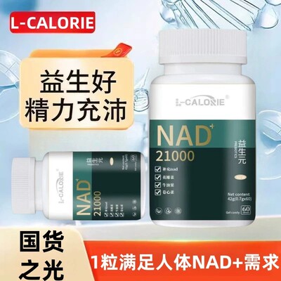 国产之光益生好21000益生好