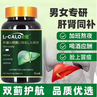 国产正品KNC肝益莱肝易清