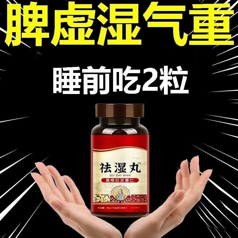 正品祛湿丸葛根红豆薏苡仁压片糖果健脾祛湿祛五脏湿气官方店