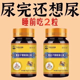 尿频尿急小便次数多起夜频繁覆盆子黄精蒲公英片夜尿频繁